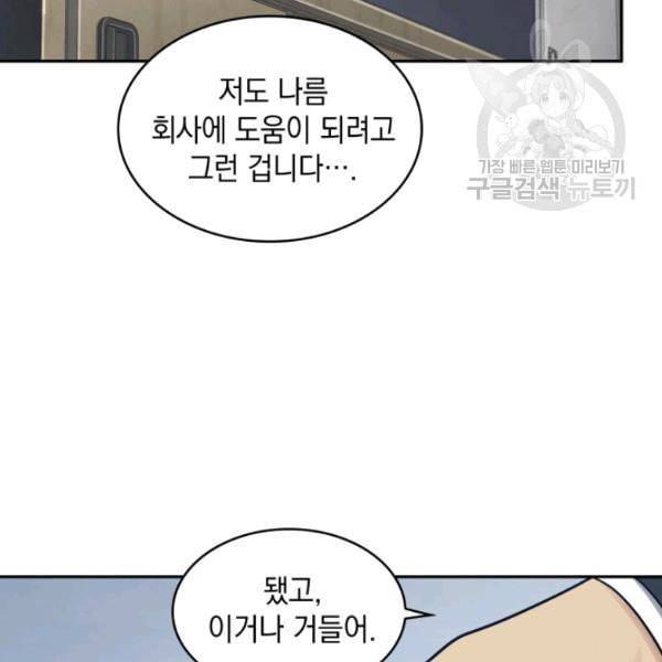 도굴왕 189화 28