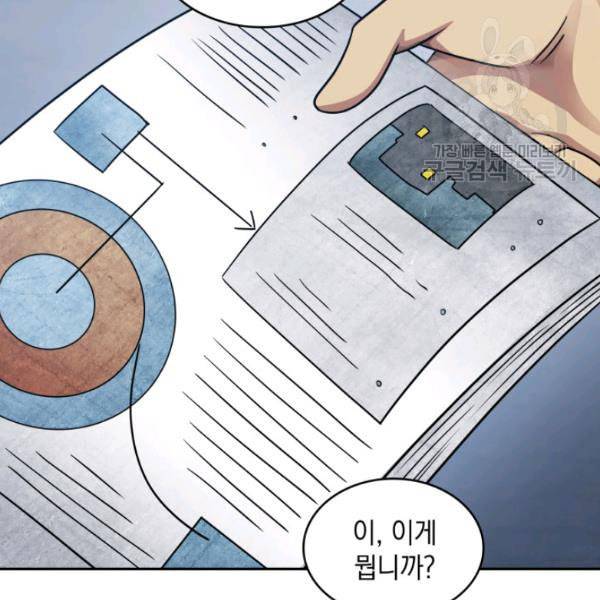도굴왕 189화 29
