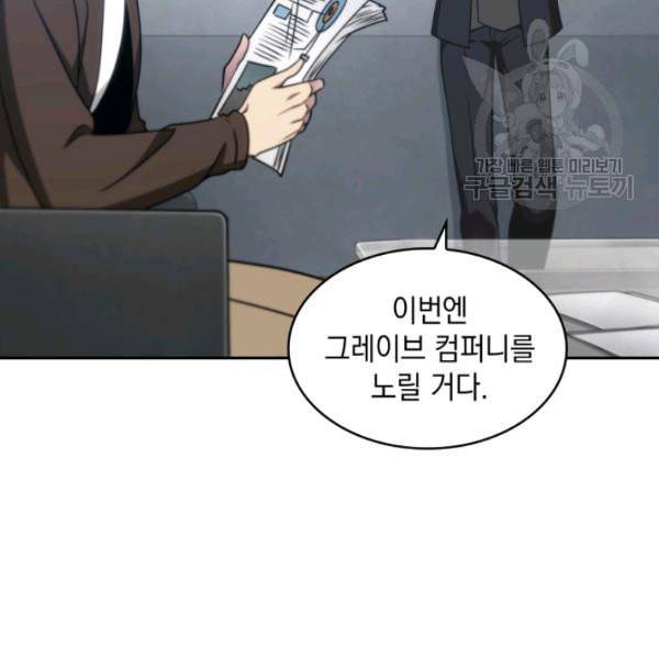 도굴왕 189화 31