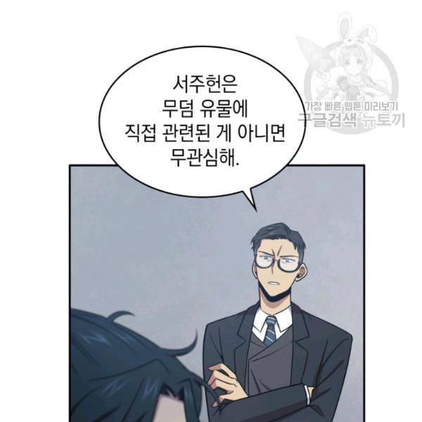 도굴왕 189화 34