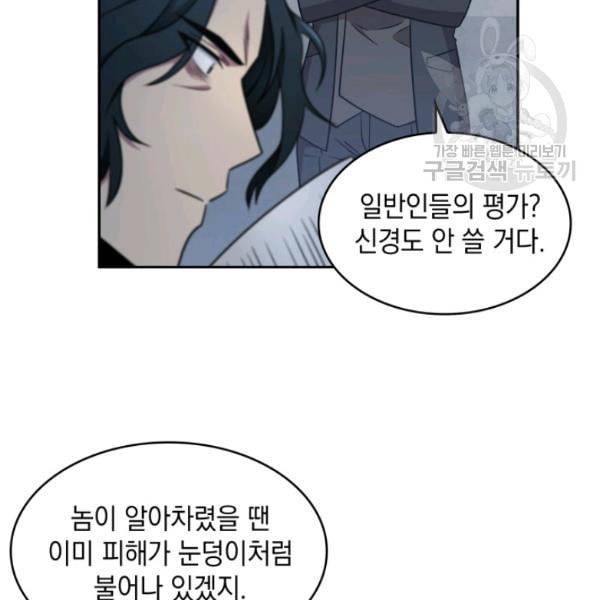 도굴왕 189화 35