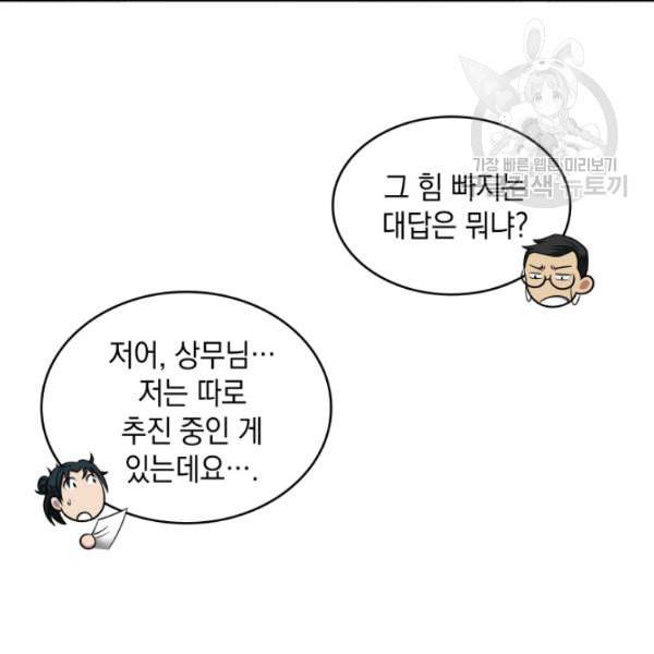도굴왕 189화 37