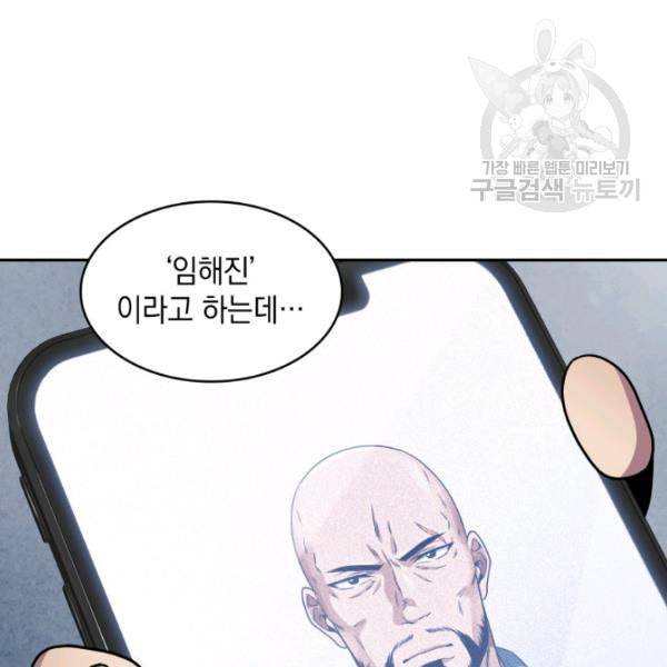 도굴왕 189화 43