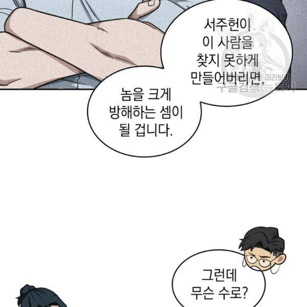 도굴왕 189화 50