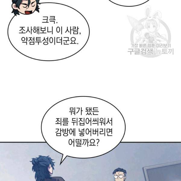 도굴왕 189화 51