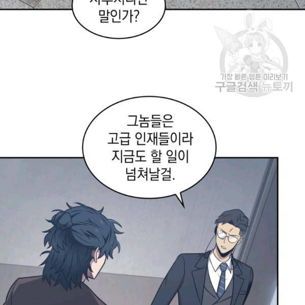도굴왕 189화 56