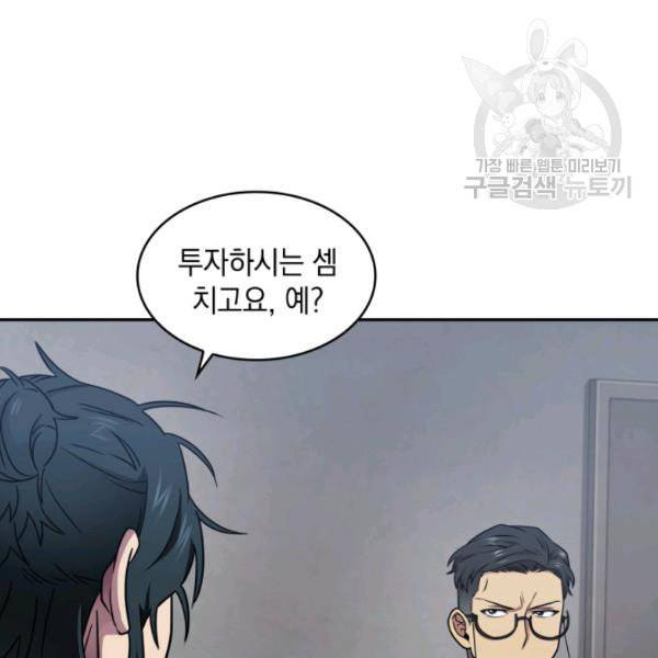 도굴왕 189화 58