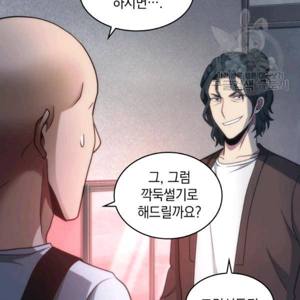 도굴왕 189화 71