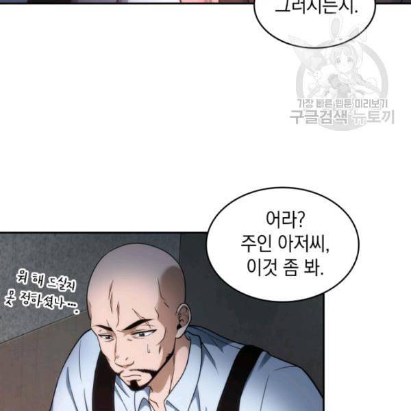 도굴왕 189화 72