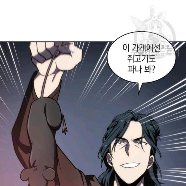 도굴왕 189화 74