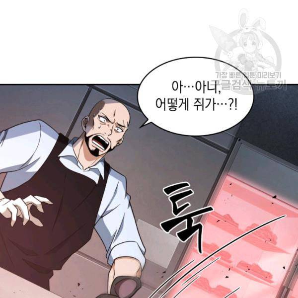 도굴왕 189화 76