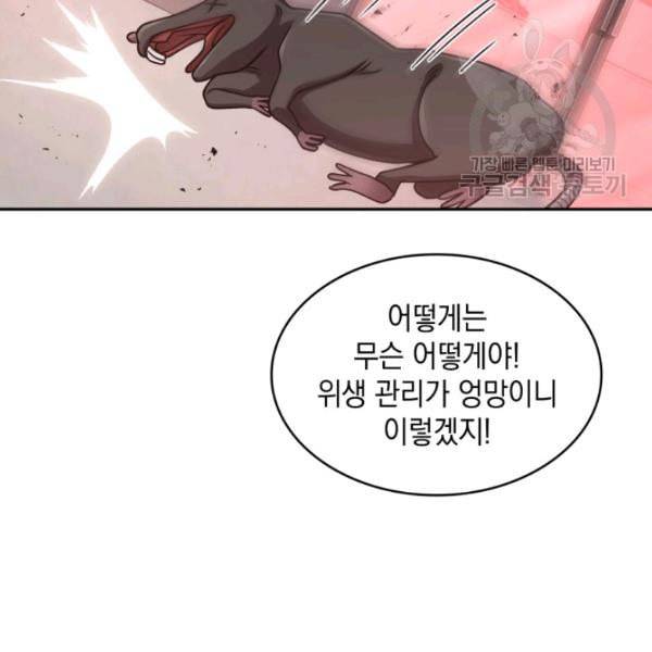 도굴왕 189화 77
