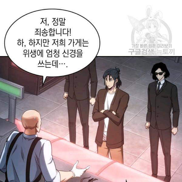 도굴왕 189화 78