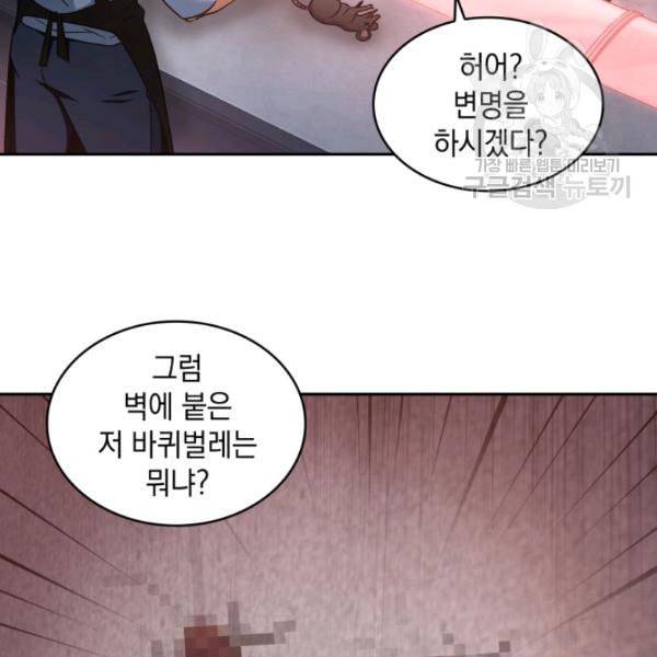도굴왕 189화 79