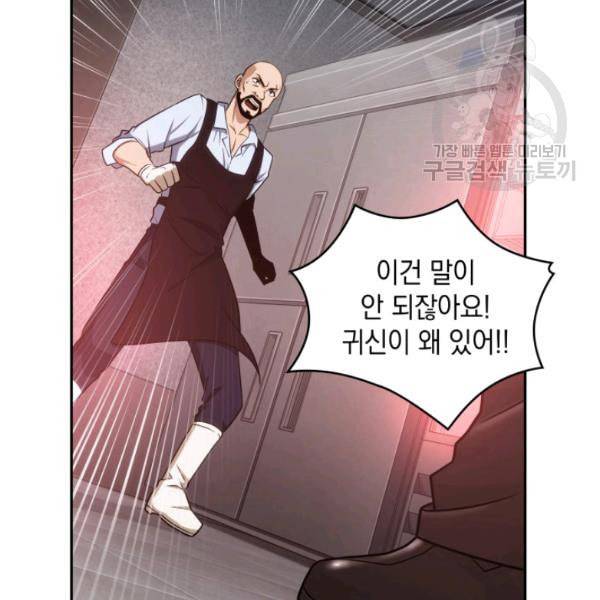 도굴왕 189화 84