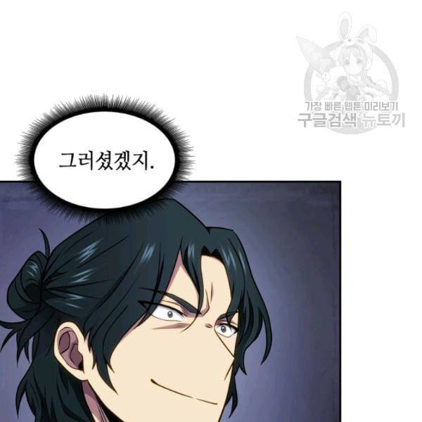 도굴왕 189화 87