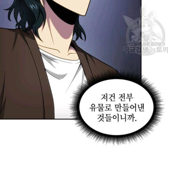 도굴왕 189화 88