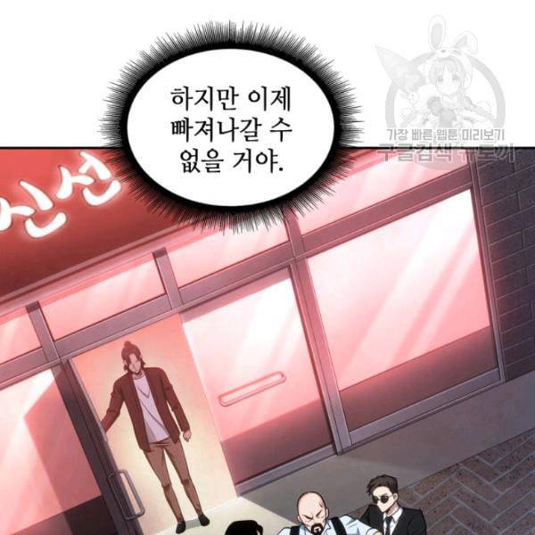 도굴왕 189화 89