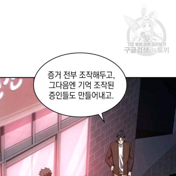 도굴왕 189화 92
