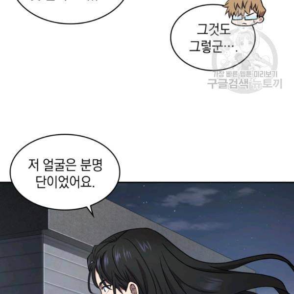 도굴왕 189화 99