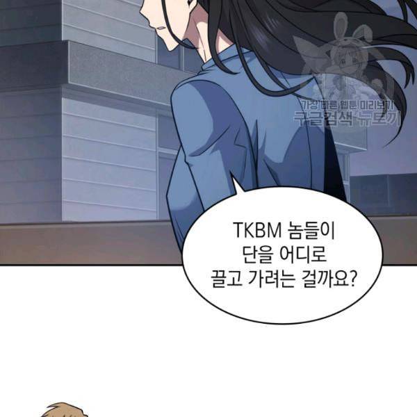 도굴왕 189화 100