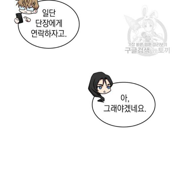 도굴왕 189화 101