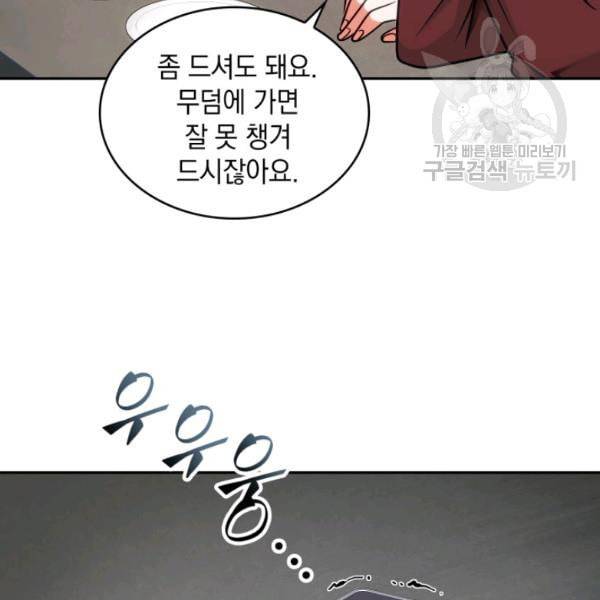 도굴왕 189화 105