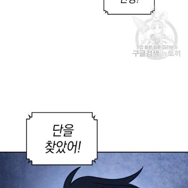 도굴왕 189화 108
