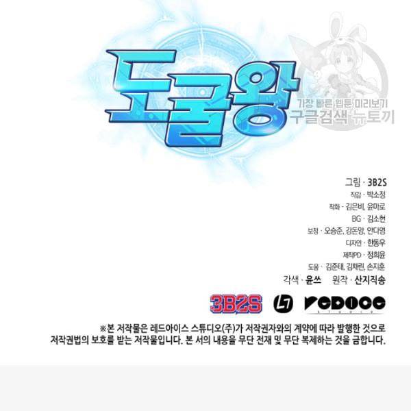 도굴왕 189화 111