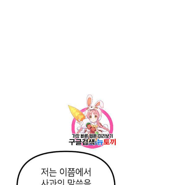 SSS급 자살헌터 24화 1