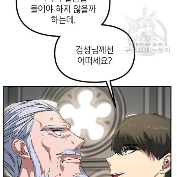 SSS급 자살헌터 24화 2