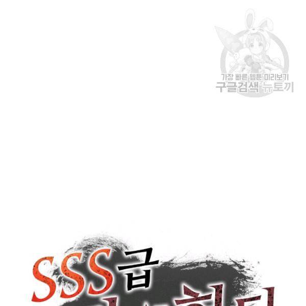 SSS급 자살헌터 24화 4