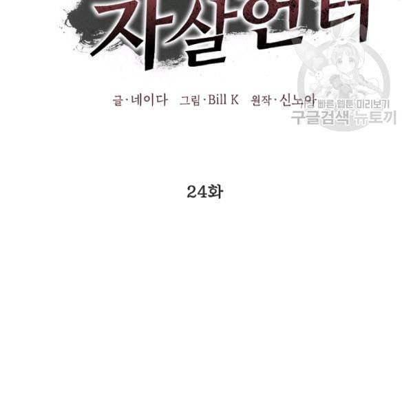 SSS급 자살헌터 24화 5