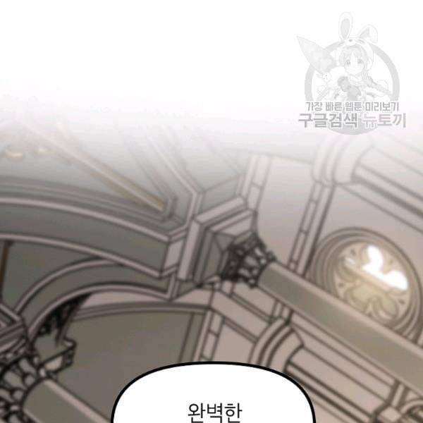 SSS급 자살헌터 24화 6