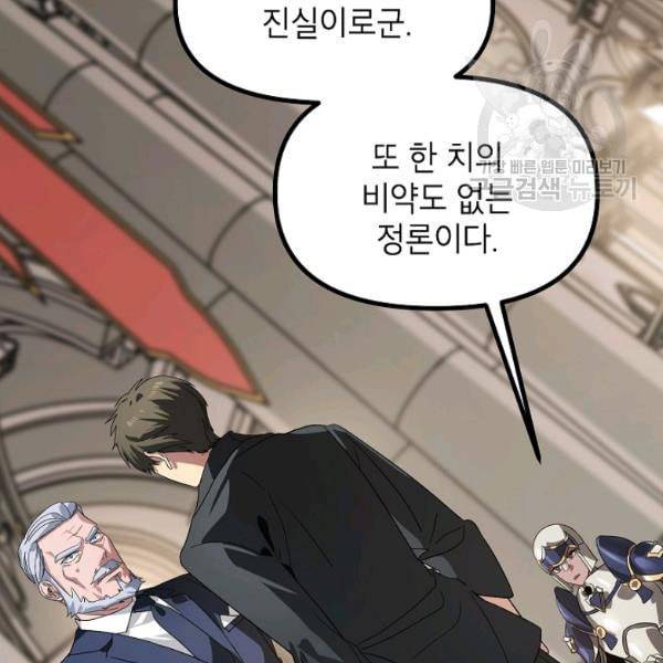 SSS급 자살헌터 24화 7