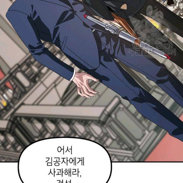 SSS급 자살헌터 24화 8