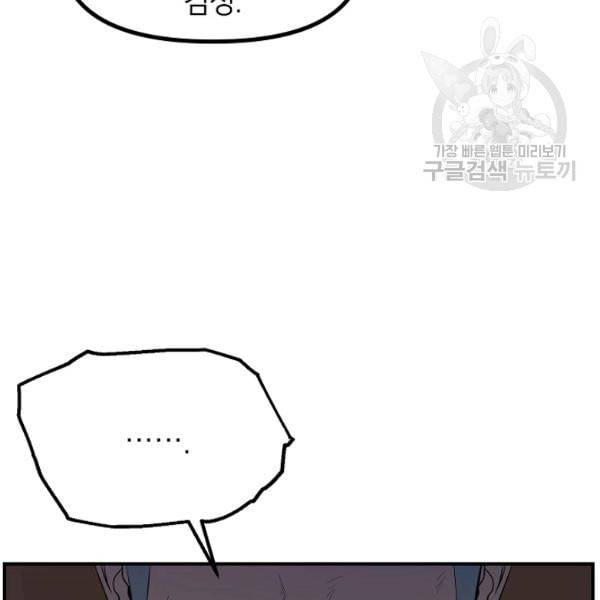 SSS급 자살헌터 24화 9