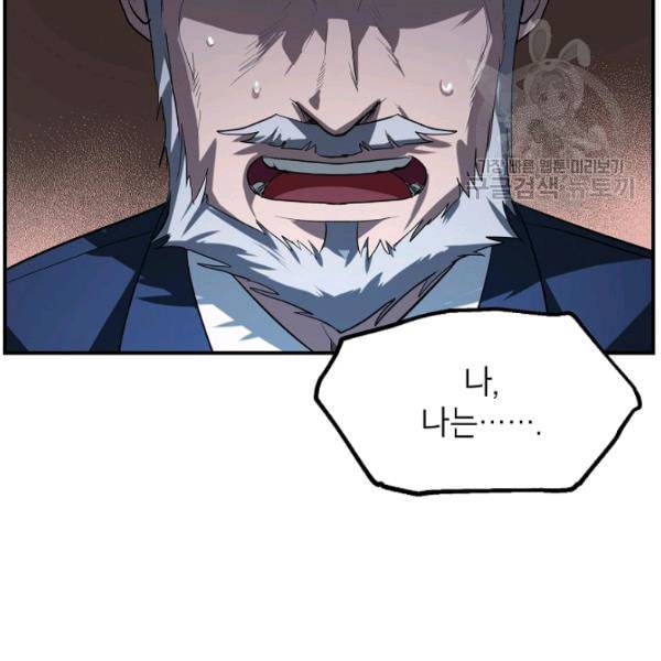 SSS급 자살헌터 24화 10