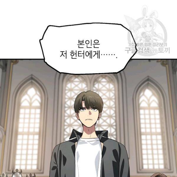 SSS급 자살헌터 24화 11