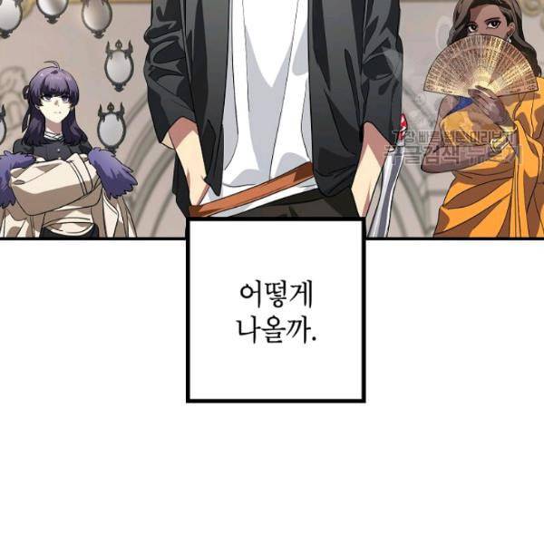 SSS급 자살헌터 24화 12