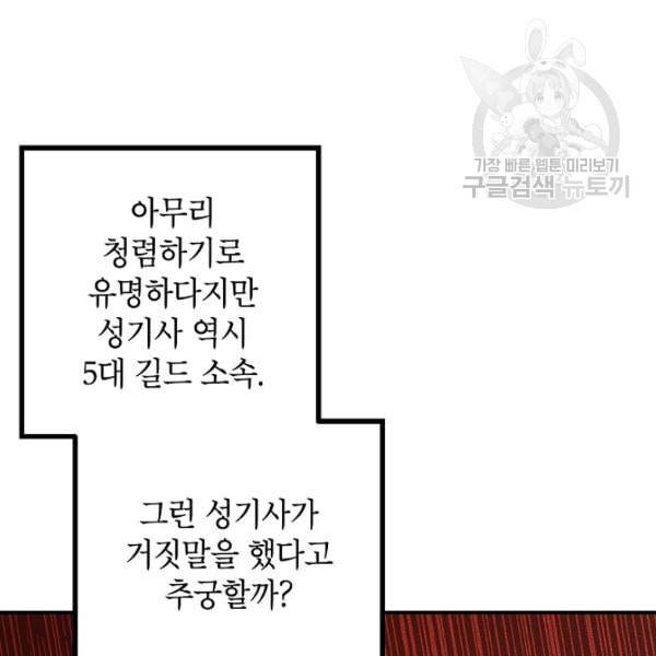 SSS급 자살헌터 24화 13