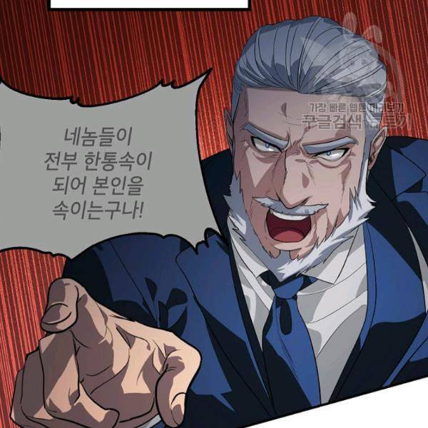 SSS급 자살헌터 24화 14