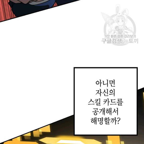SSS급 자살헌터 24화 15
