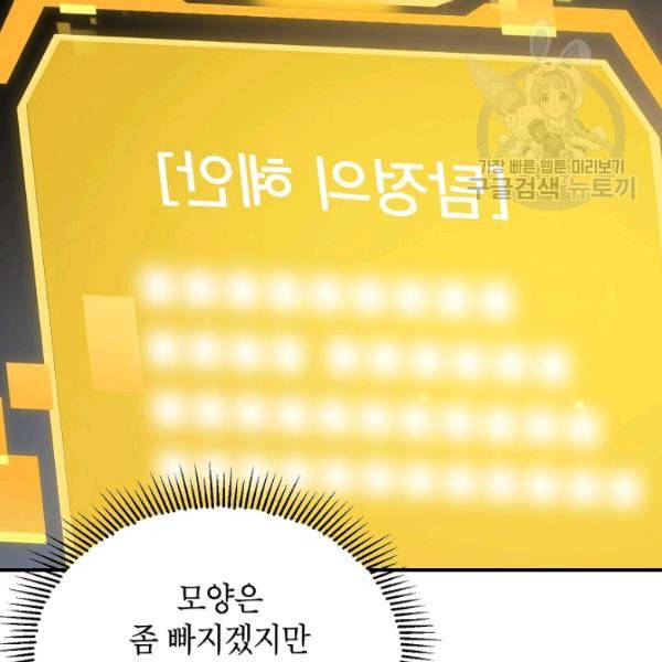 SSS급 자살헌터 24화 16