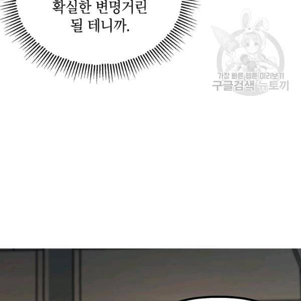 SSS급 자살헌터 24화 17