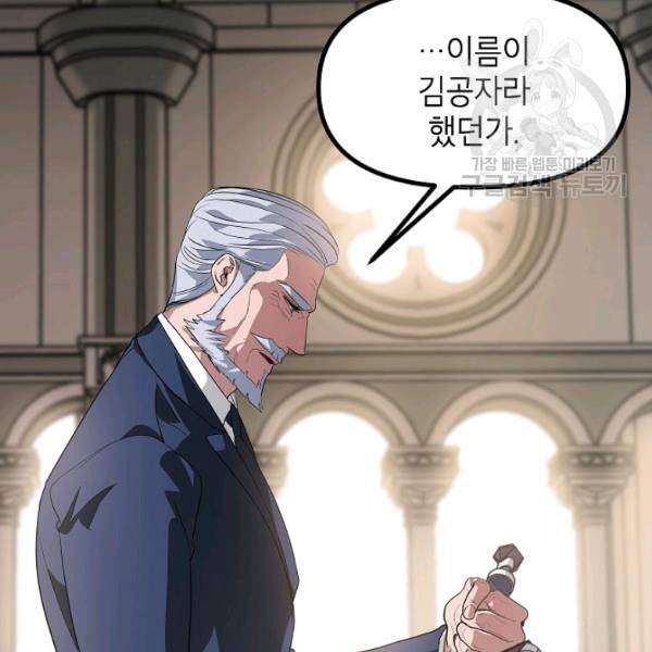 SSS급 자살헌터 24화 18