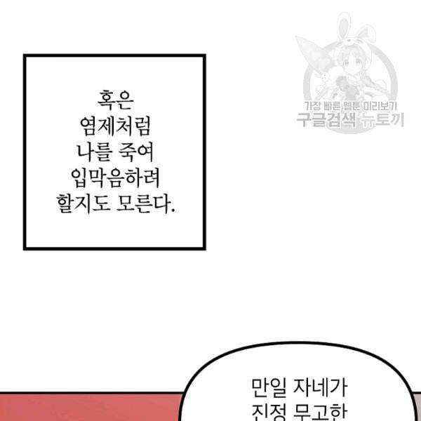SSS급 자살헌터 24화 20