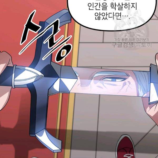 SSS급 자살헌터 24화 21