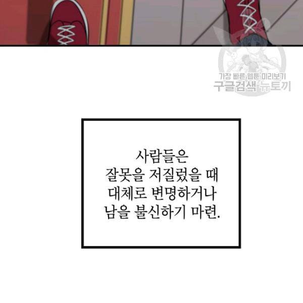 SSS급 자살헌터 24화 22