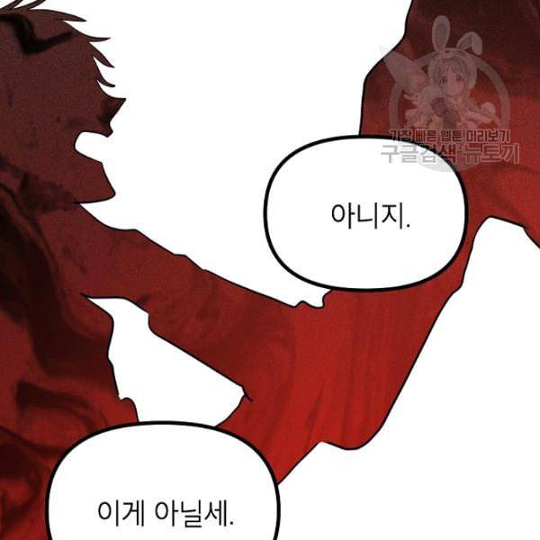 SSS급 자살헌터 24화 24